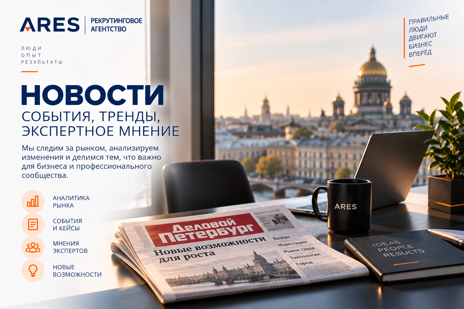 Новости рынка труда и HR — АРЕС